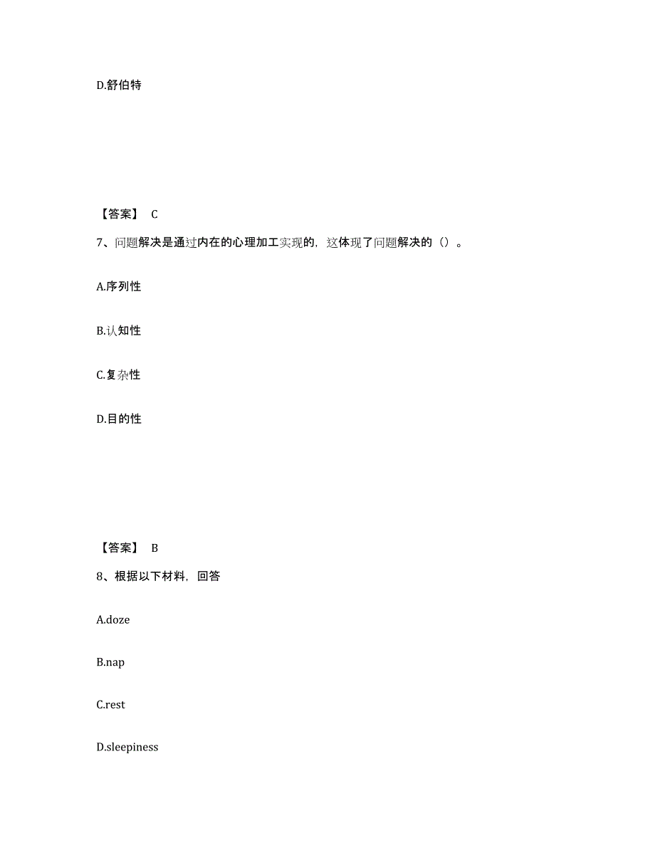 备考2025陕西省铜川市宜君县中学教师公开招聘综合练习试卷B卷附答案_第4页