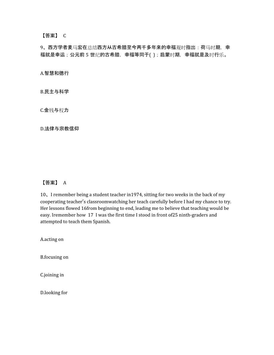 备考2025辽宁省辽阳市弓长岭区中学教师公开招聘题库附答案（基础题）_第5页