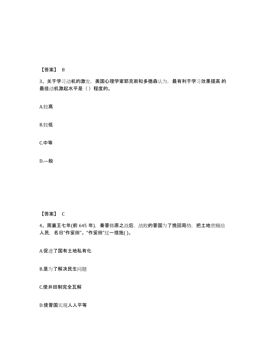 备考2025甘肃省天水市张家川回族自治县中学教师公开招聘真题练习试卷A卷附答案_第2页