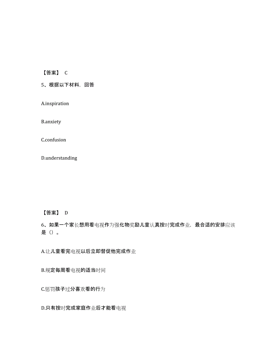 备考2025陕西省商洛市柞水县中学教师公开招聘自我提分评估(附答案)_第3页