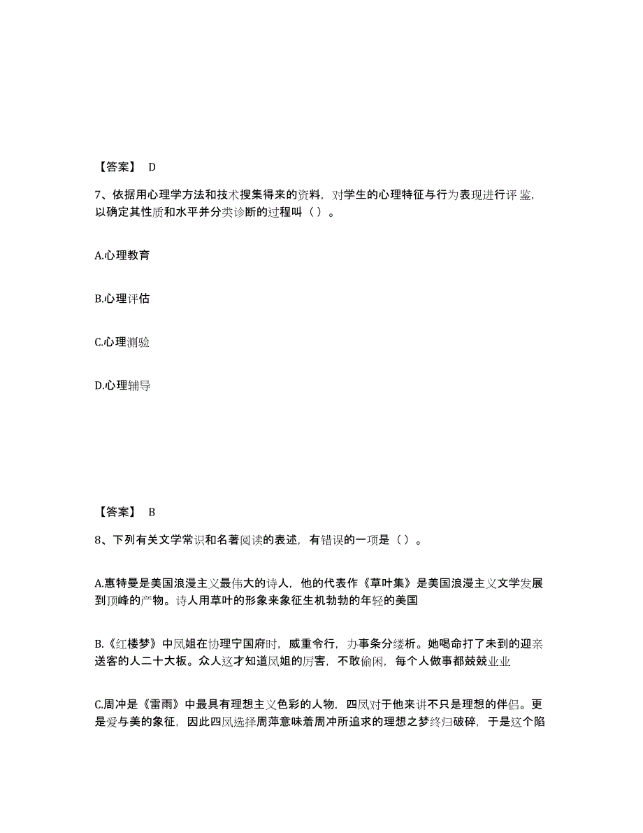 备考2025陕西省商洛市柞水县中学教师公开招聘自我提分评估(附答案)_第4页