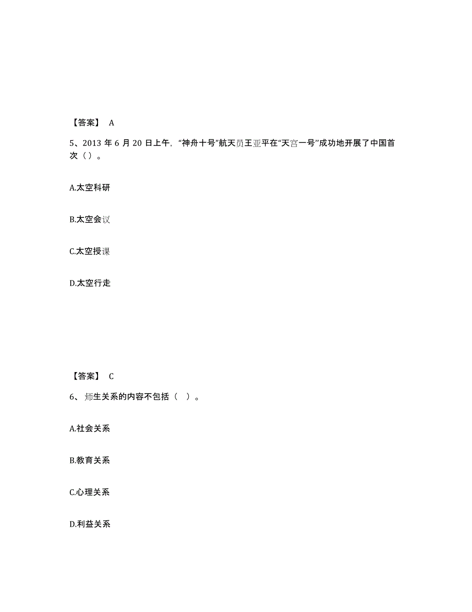 备考2025安徽省黄山市休宁县小学教师公开招聘真题练习试卷B卷附答案_第3页