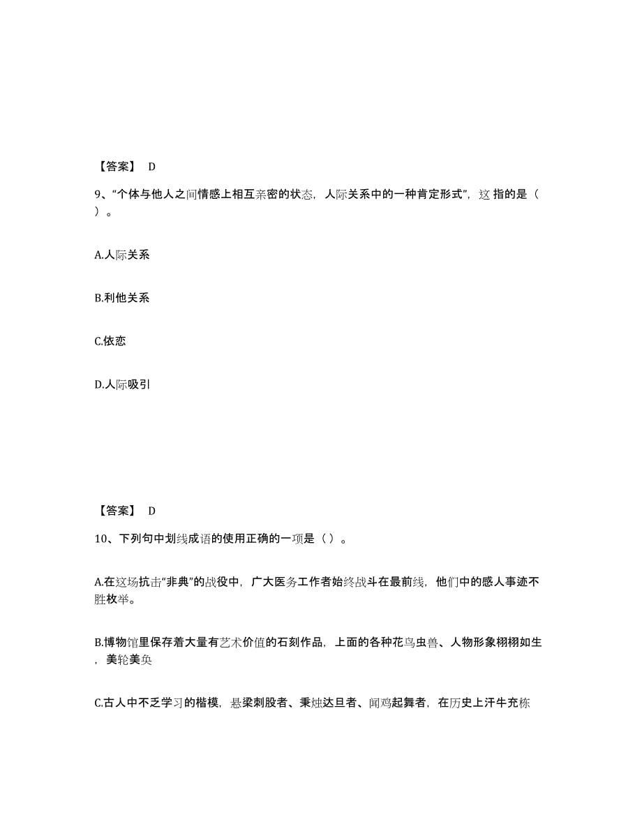 备考2025安徽省黄山市休宁县小学教师公开招聘真题练习试卷B卷附答案_第5页