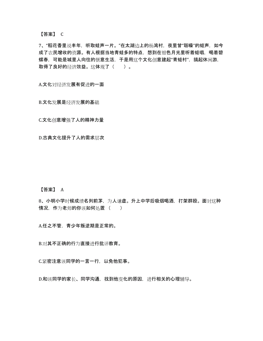 备考2025福建省三明市清流县中学教师公开招聘高分通关题库A4可打印版_第4页