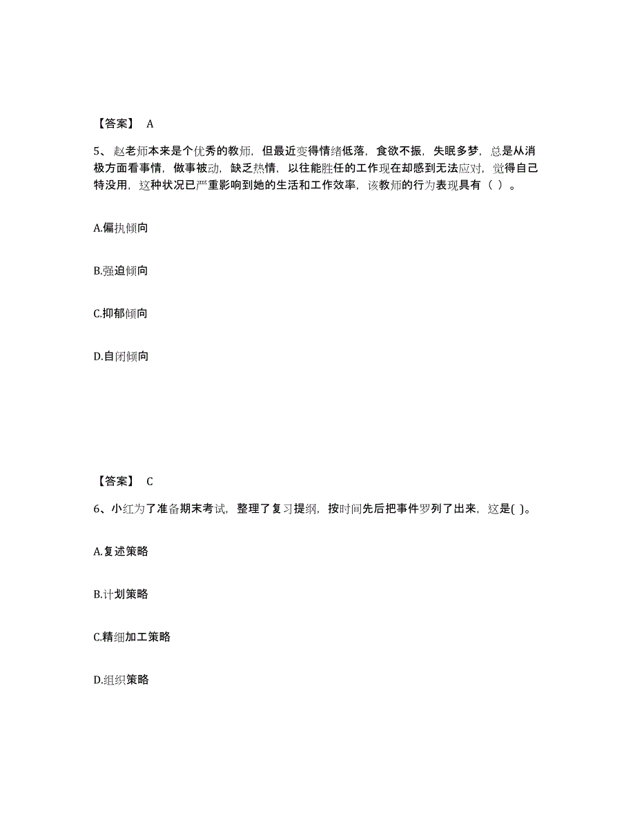 备考2025内蒙古自治区兴安盟乌兰浩特市小学教师公开招聘能力测试试卷A卷附答案_第3页