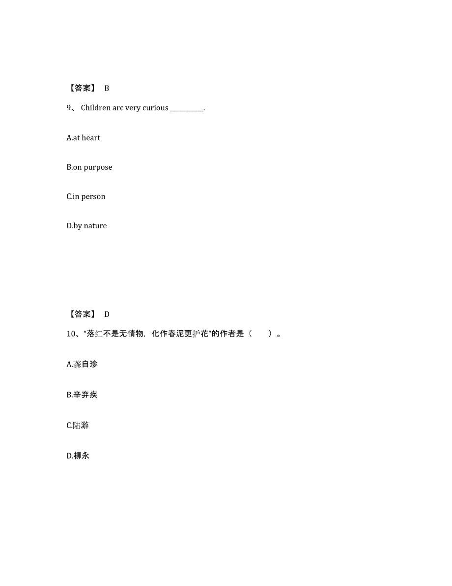 备考2025内蒙古自治区兴安盟乌兰浩特市小学教师公开招聘能力测试试卷A卷附答案_第5页