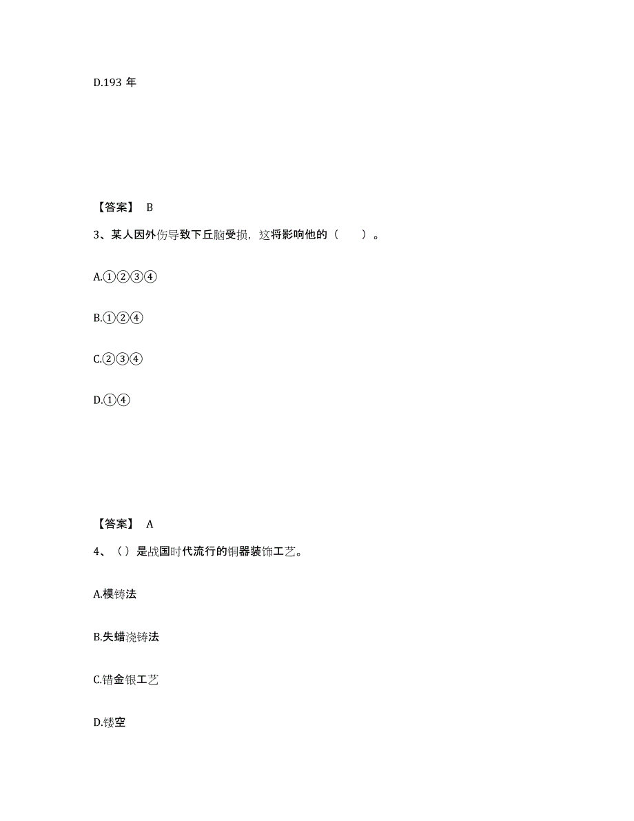 备考2025陕西省安康市宁陕县中学教师公开招聘题库检测试卷B卷附答案_第2页