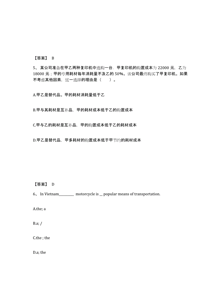 备考2025福建省龙岩市连城县中学教师公开招聘模拟试题（含答案）_第3页