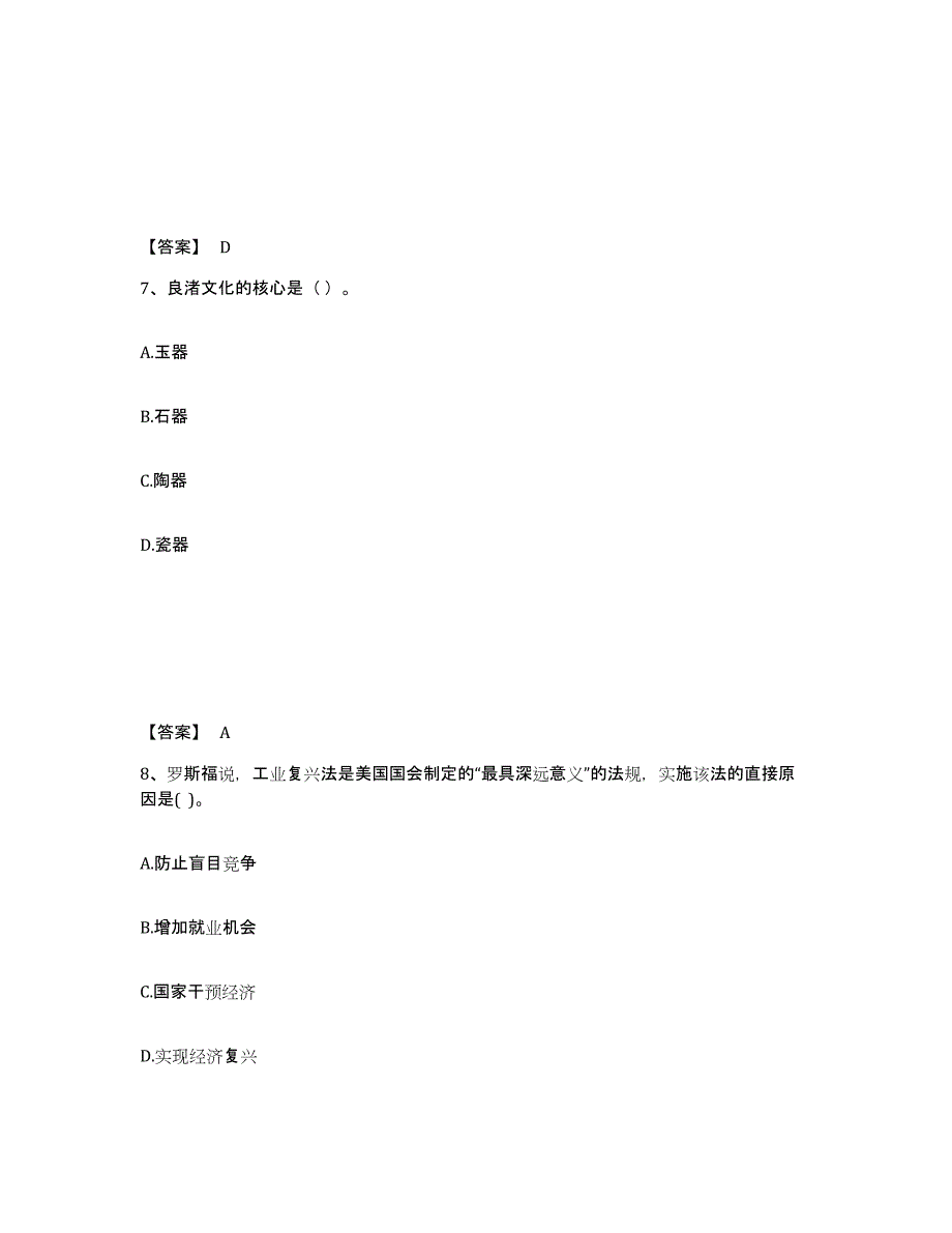 备考2025重庆市县秀山土家族苗族自治县中学教师公开招聘题库检测试卷B卷附答案_第4页