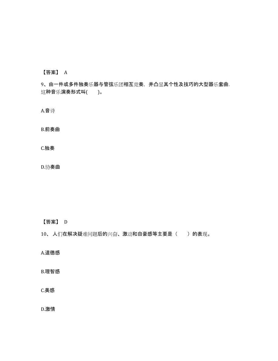 备考2025重庆市县秀山土家族苗族自治县中学教师公开招聘题库检测试卷B卷附答案_第5页