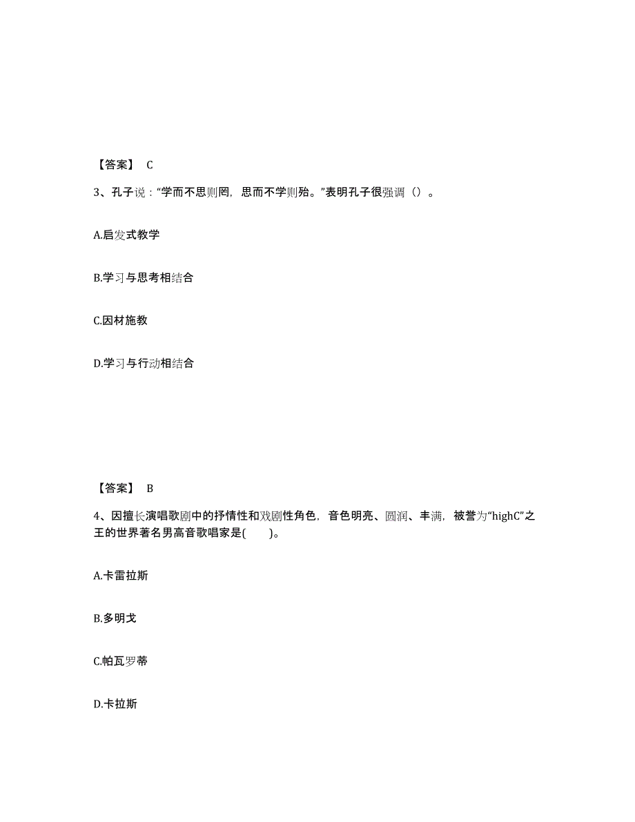 备考2025辽宁省沈阳市皇姑区中学教师公开招聘每日一练试卷B卷含答案_第2页