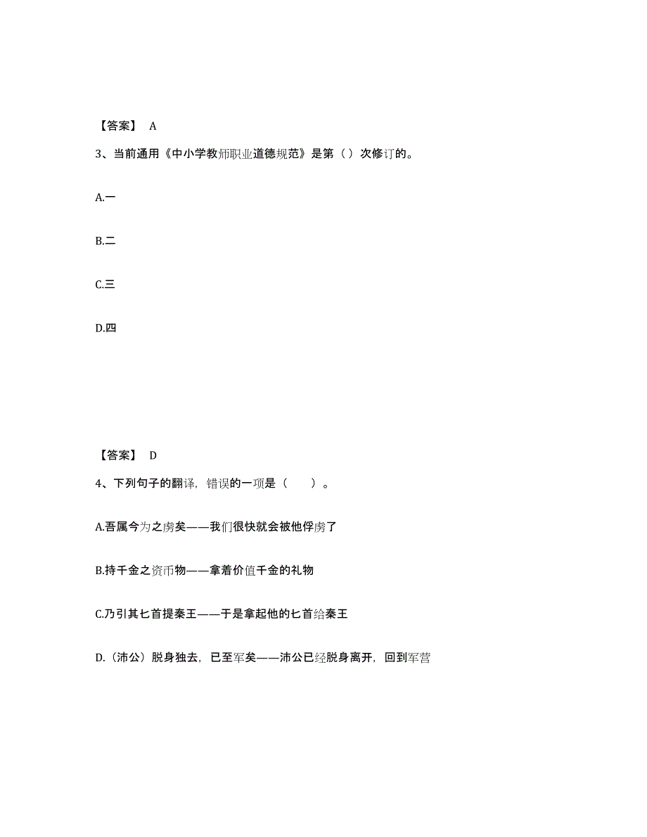 备考2025山西省长治市黎城县小学教师公开招聘考前冲刺模拟试卷A卷含答案_第2页