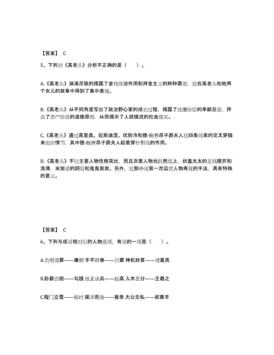 备考2025山西省长治市黎城县小学教师公开招聘考前冲刺模拟试卷A卷含答案_第3页