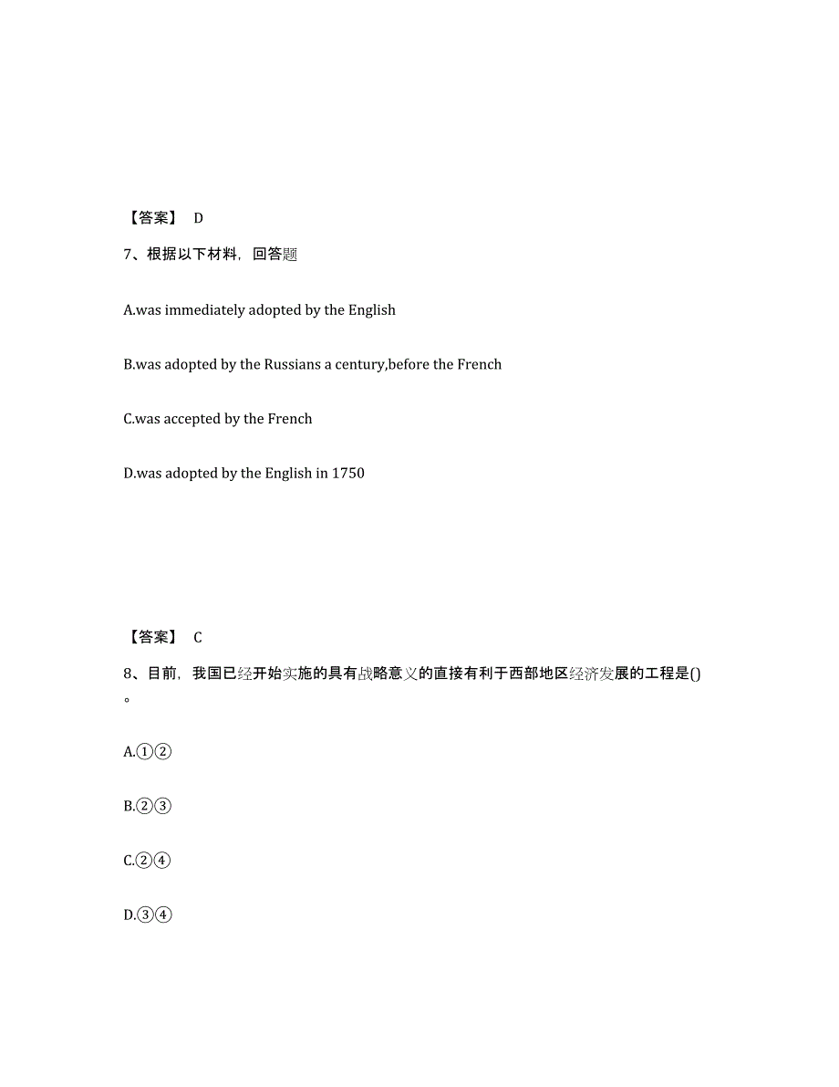 备考2025重庆市沙坪坝区中学教师公开招聘高分题库附答案_第4页