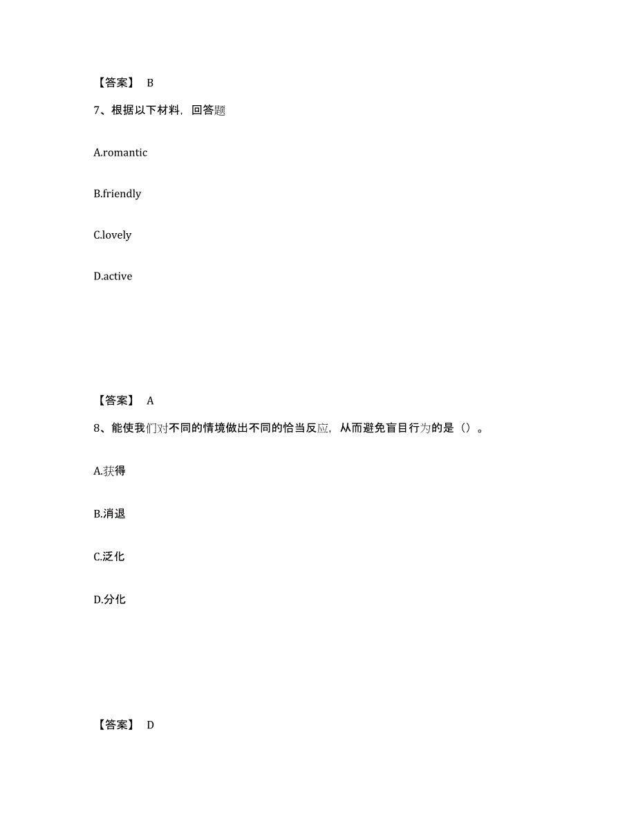 备考2025陕西省榆林市榆阳区中学教师公开招聘押题练习试卷A卷附答案_第4页