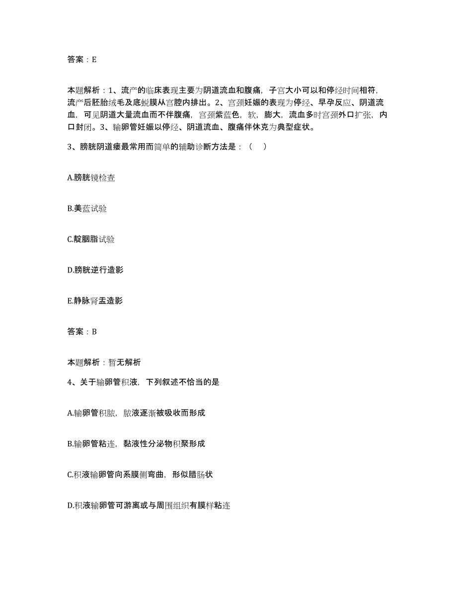 备考2025河北省迁西县中医医院合同制护理人员招聘真题练习试卷B卷附答案_第2页