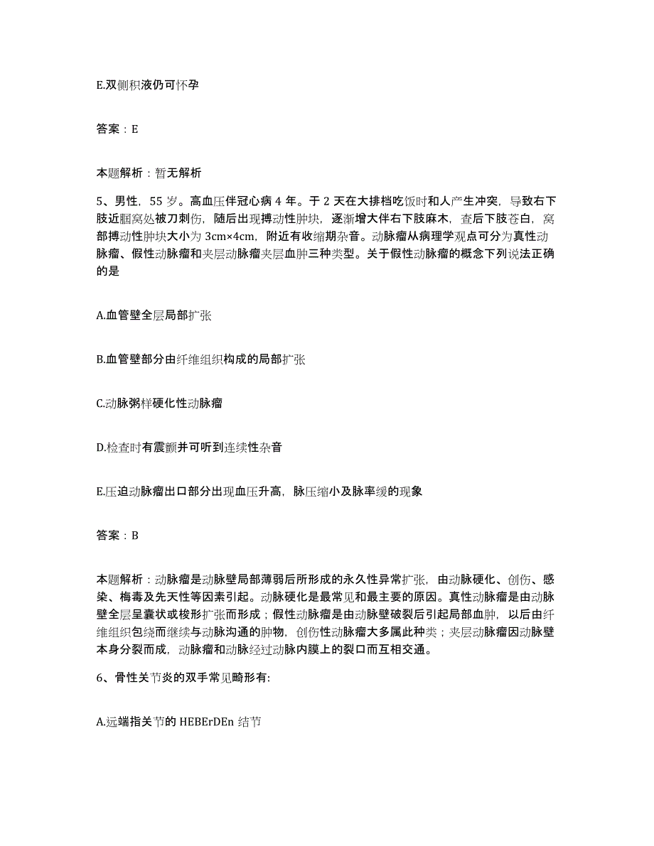 备考2025河北省迁西县中医医院合同制护理人员招聘真题练习试卷B卷附答案_第3页