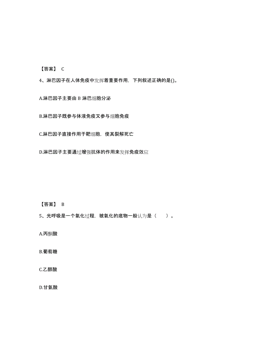 备考2025辽宁省辽阳市中学教师公开招聘高分题库附答案_第3页