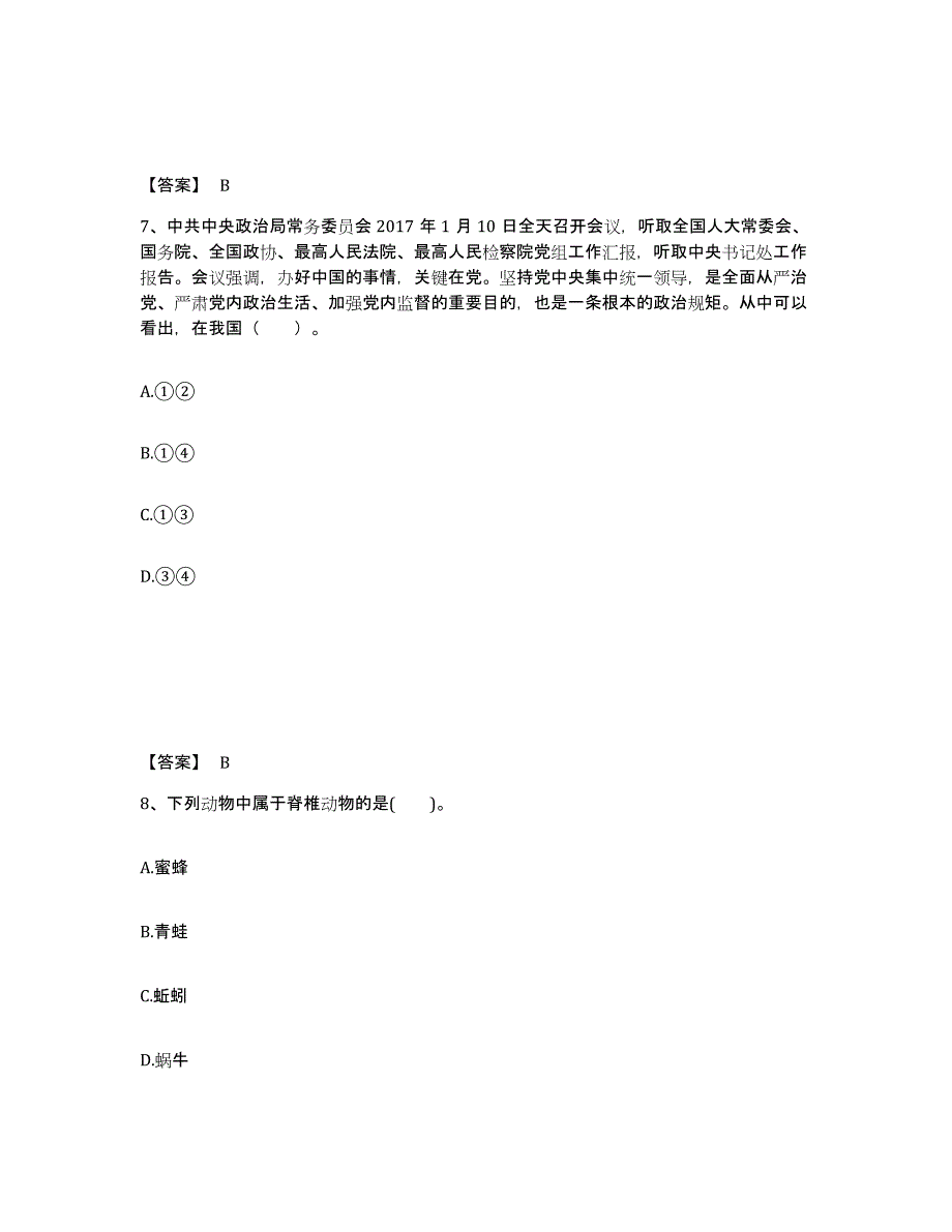 备考2025贵州省铜仁地区中学教师公开招聘自我检测试卷B卷附答案_第4页