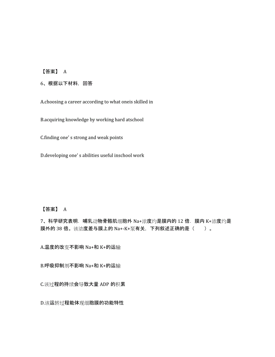 备考2025甘肃省甘南藏族自治州临潭县中学教师公开招聘高分通关题型题库附解析答案_第4页