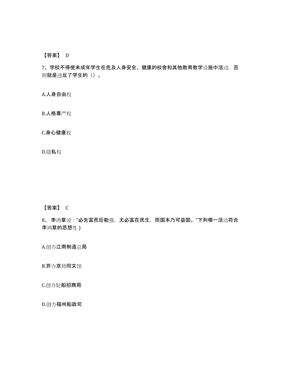 备考2025青海省中学教师公开招聘模拟题库及答案_第4页