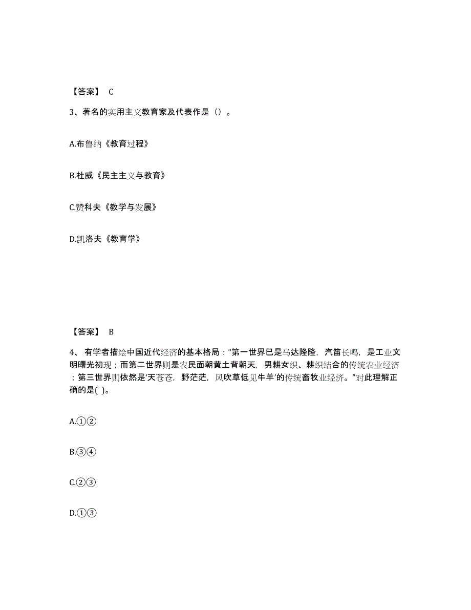 备考2025甘肃省张掖市临泽县中学教师公开招聘真题附答案_第2页