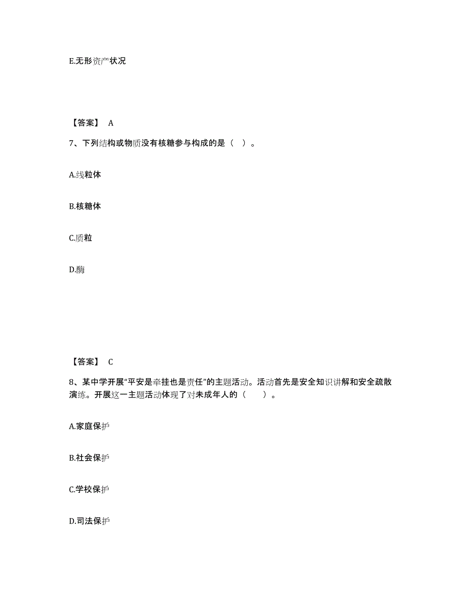 备考2025甘肃省张掖市临泽县中学教师公开招聘真题附答案_第4页