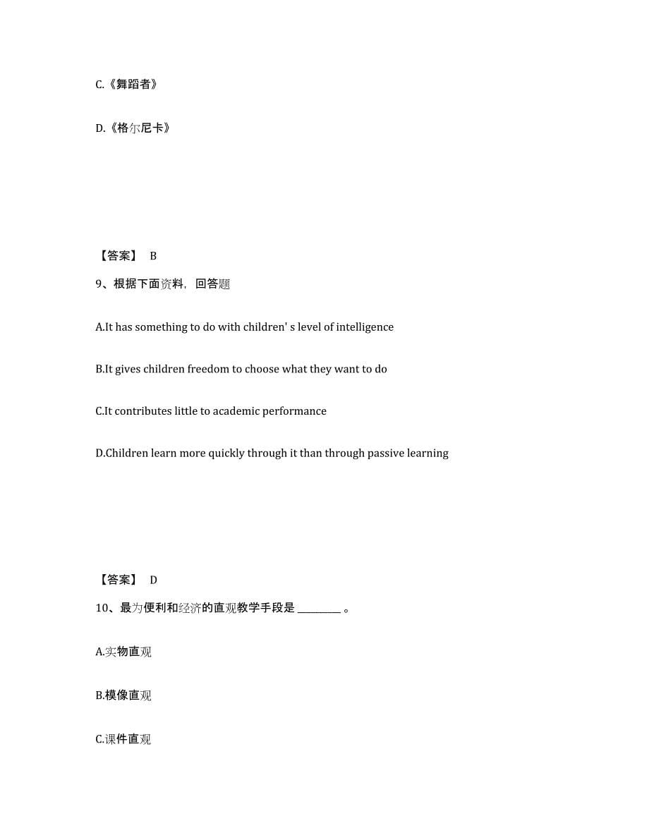 备考2025四川省广安市岳池县小学教师公开招聘测试卷(含答案)_第5页