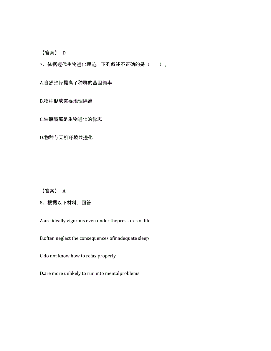 备考2025甘肃省酒泉市阿克塞哈萨克族自治县中学教师公开招聘自测提分题库加答案_第4页