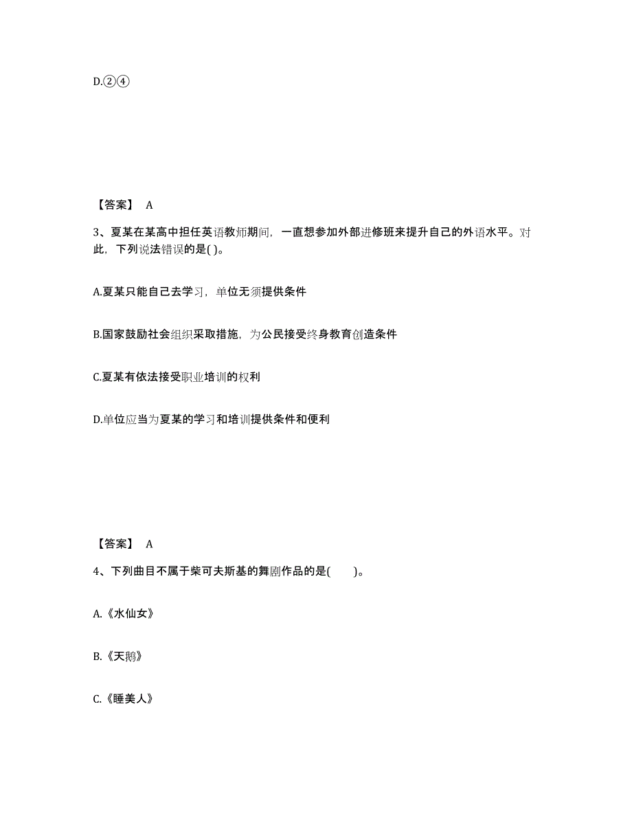 备考2025陕西省汉中市汉台区中学教师公开招聘考前冲刺试卷B卷含答案_第2页