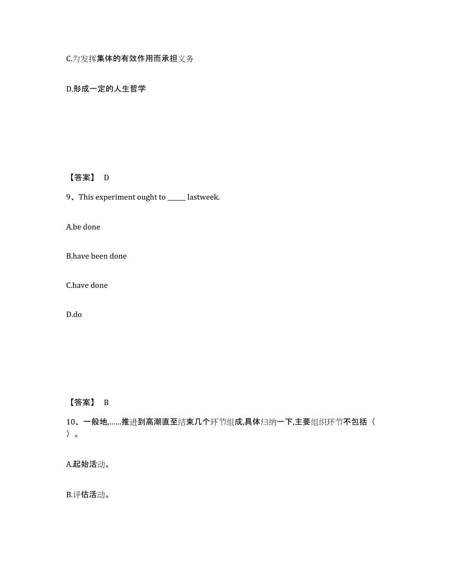 备考2025陕西省汉中市汉台区中学教师公开招聘考前冲刺试卷B卷含答案_第5页