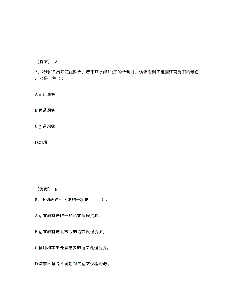 备考2025安徽省淮南市小学教师公开招聘通关考试题库带答案解析_第4页