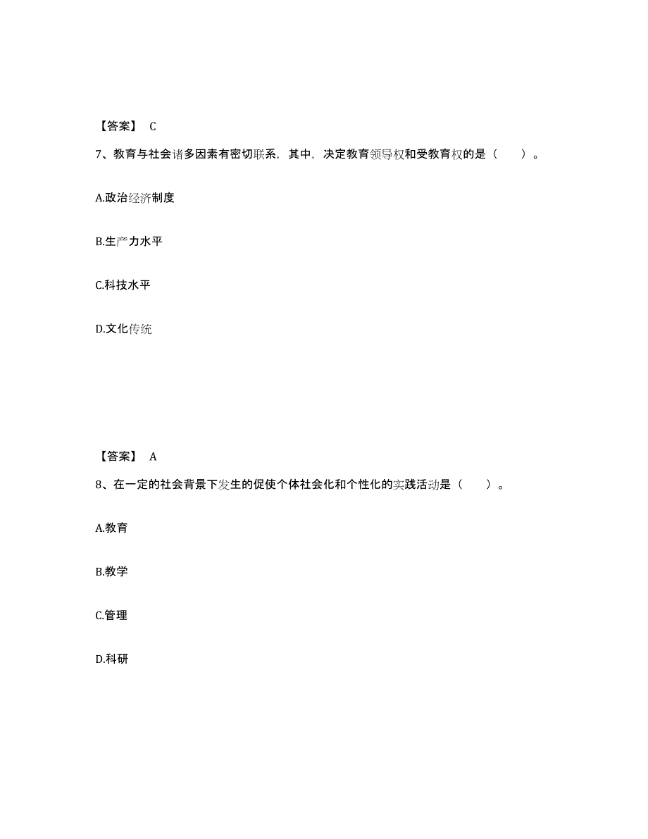 备考2025山西省运城市稷山县小学教师公开招聘真题练习试卷A卷附答案_第4页