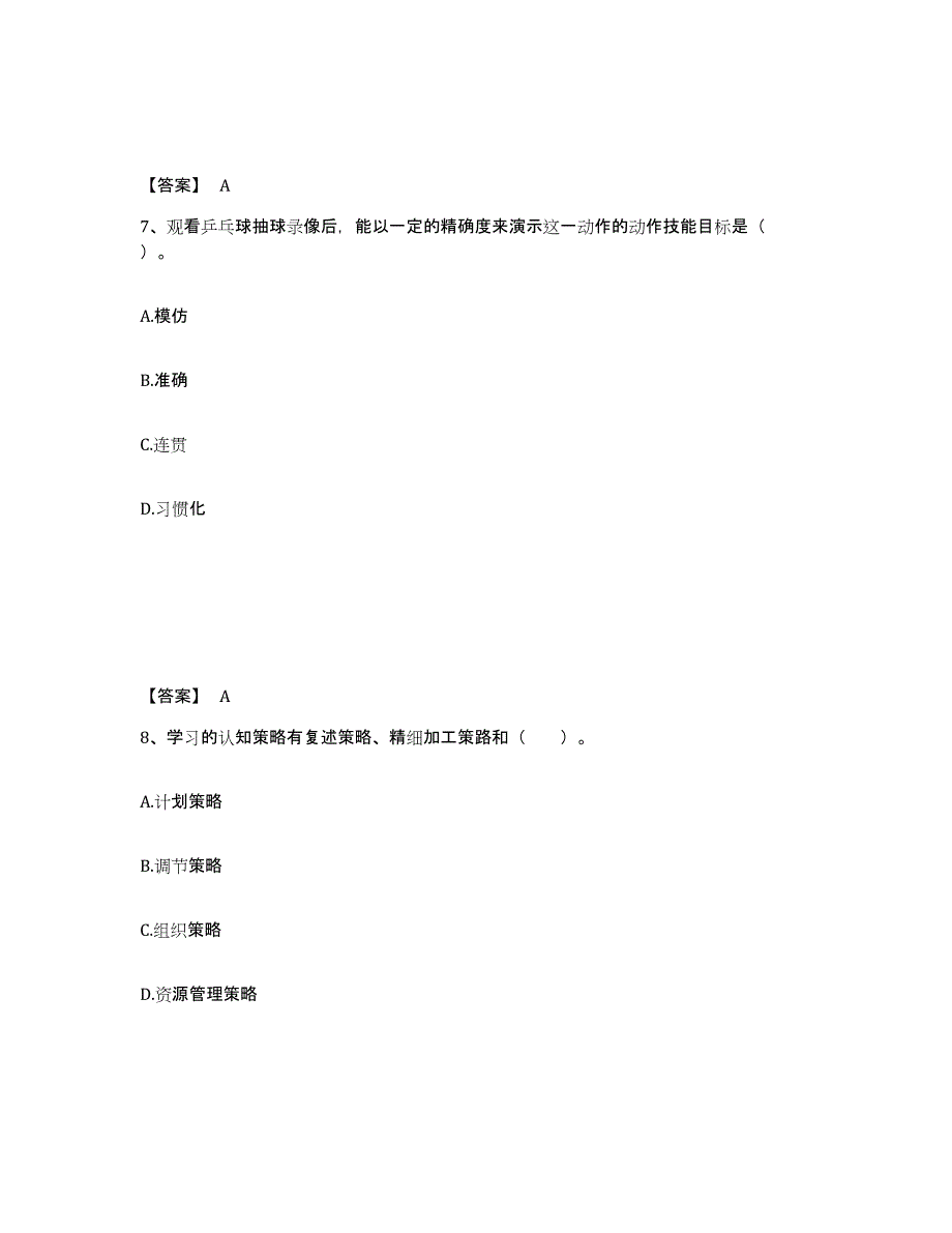 备考2025山东省聊城市高唐县小学教师公开招聘综合练习试卷A卷附答案_第4页