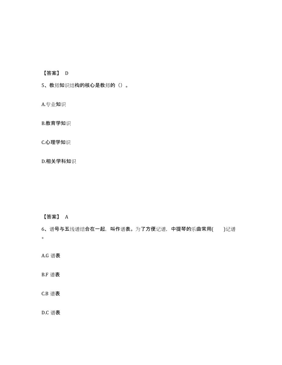 备考2025陕西省汉中市城固县中学教师公开招聘模拟试题（含答案）_第3页