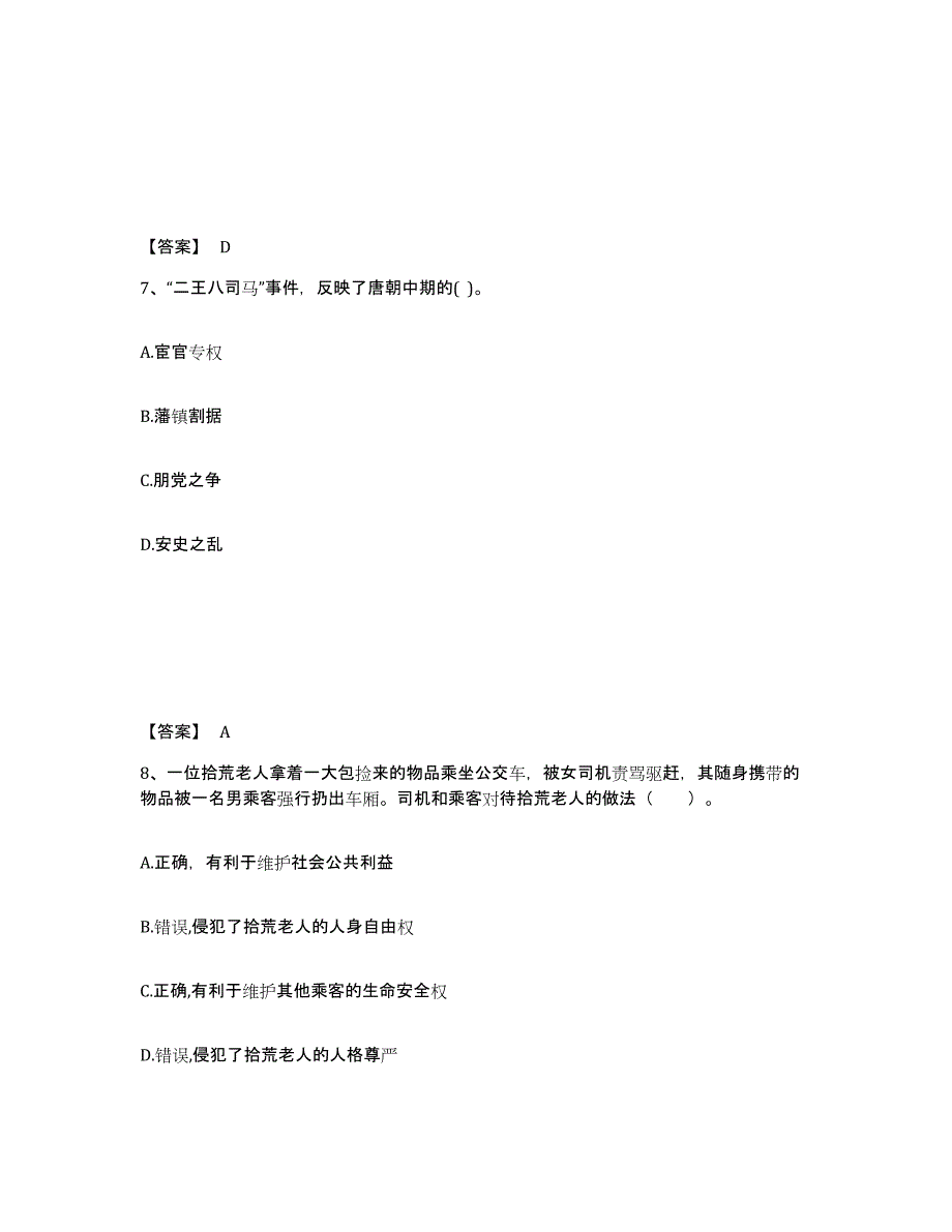 备考2025陕西省汉中市城固县中学教师公开招聘模拟试题（含答案）_第4页