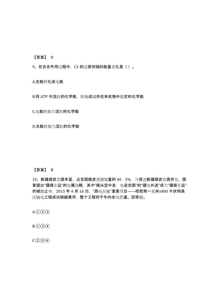 备考2025陕西省汉中市城固县中学教师公开招聘模拟试题（含答案）_第5页