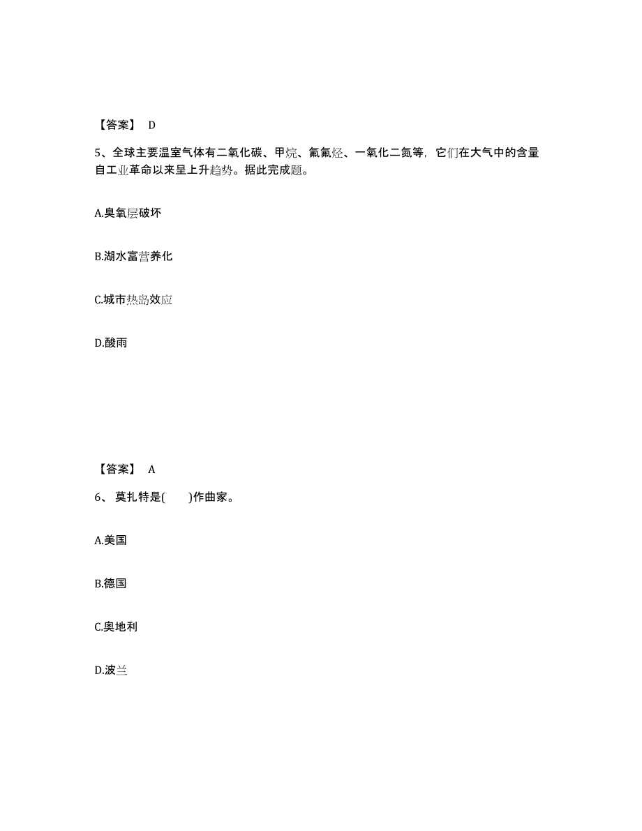 备考2025青海省果洛藏族自治州久治县中学教师公开招聘测试卷(含答案)_第3页