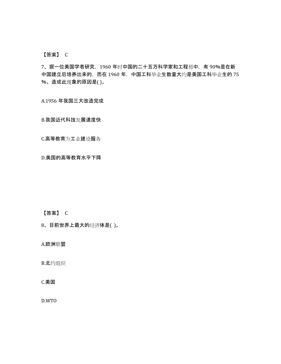 备考2025青海省果洛藏族自治州久治县中学教师公开招聘测试卷(含答案)_第4页