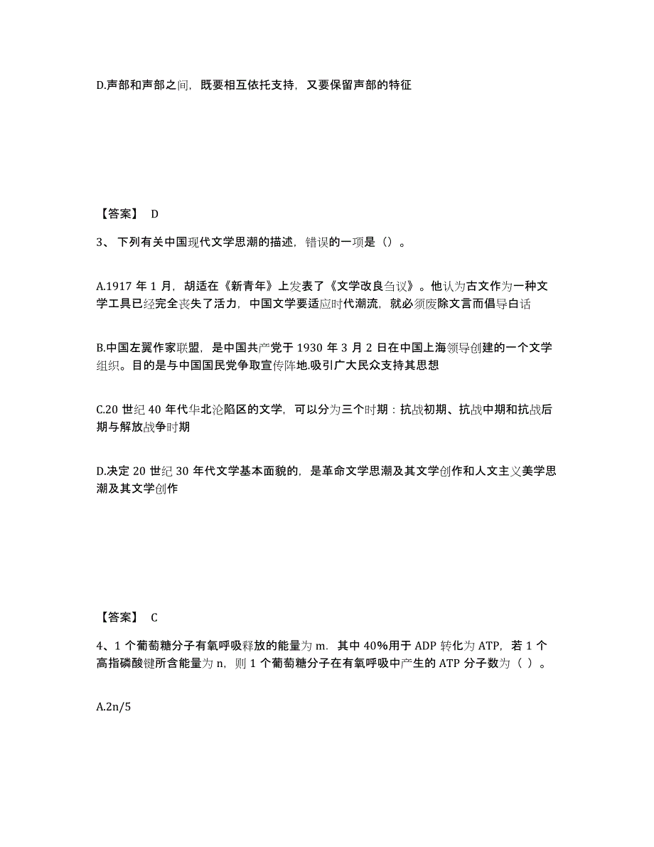 备考2025辽宁省大连市金州区中学教师公开招聘押题练习试题A卷含答案_第2页