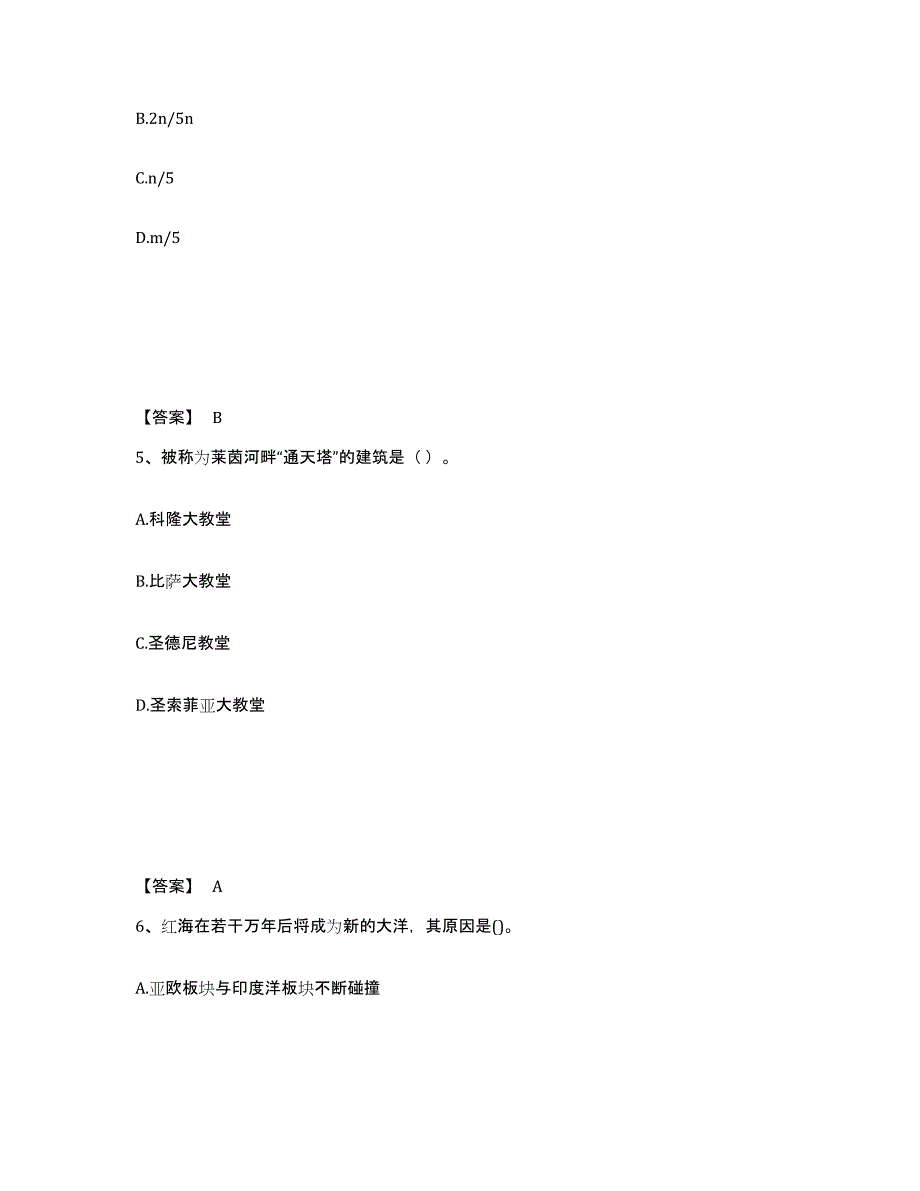 备考2025辽宁省大连市金州区中学教师公开招聘押题练习试题A卷含答案_第3页