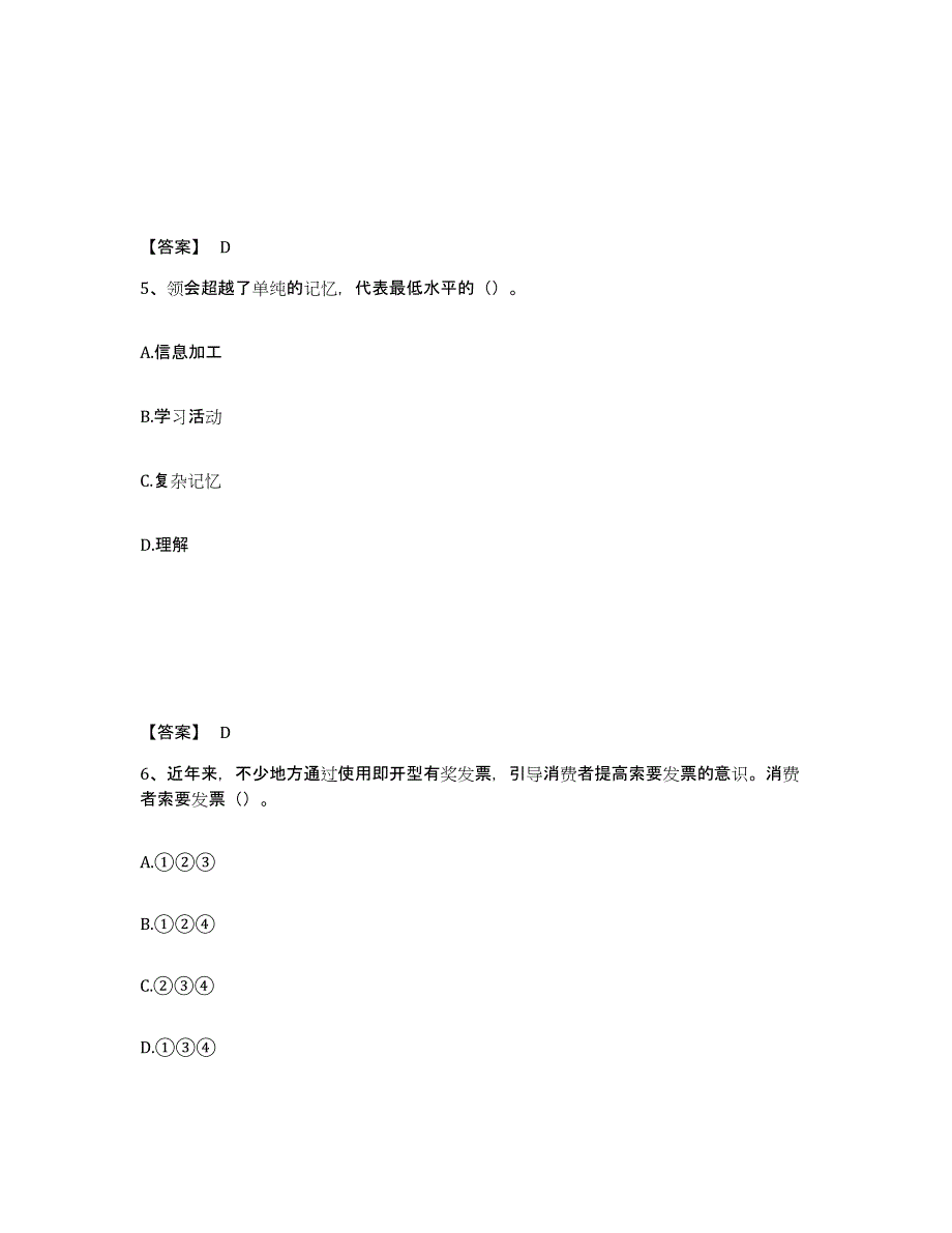 备考2025重庆市黔江区中学教师公开招聘典型题汇编及答案_第3页