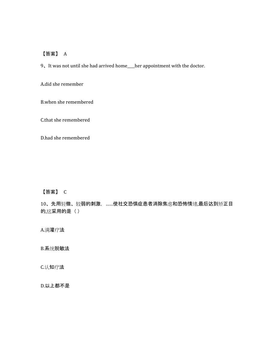 备考2025重庆市县垫江县中学教师公开招聘模拟预测参考题库及答案_第5页