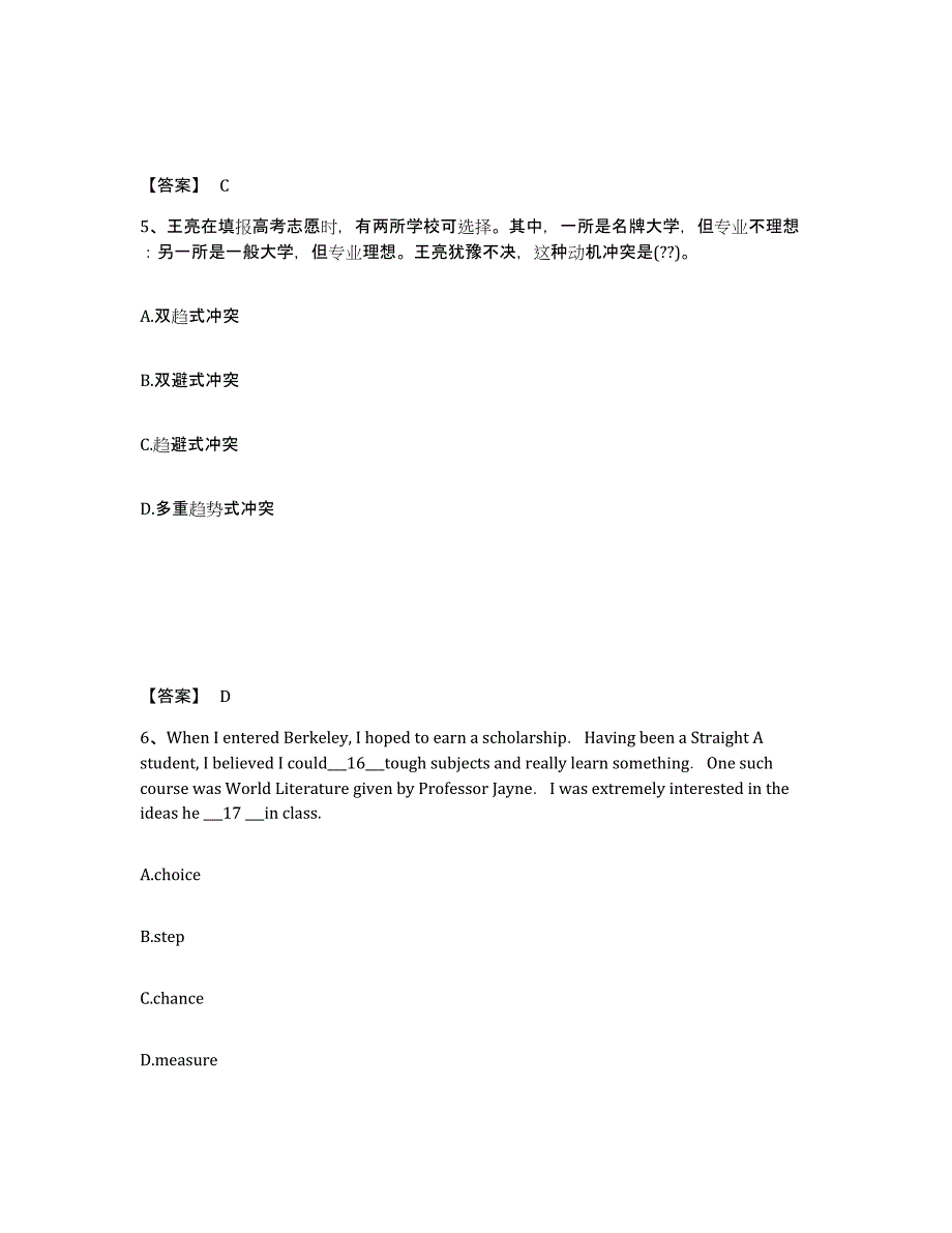 备考2025甘肃省天水市清水县中学教师公开招聘押题练习试卷B卷附答案_第3页