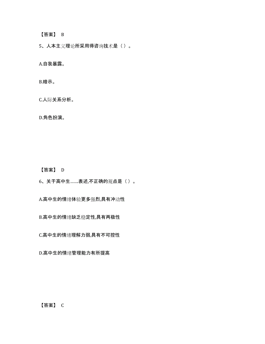 备考2025贵州省遵义市湄潭县中学教师公开招聘考前自测题及答案_第3页