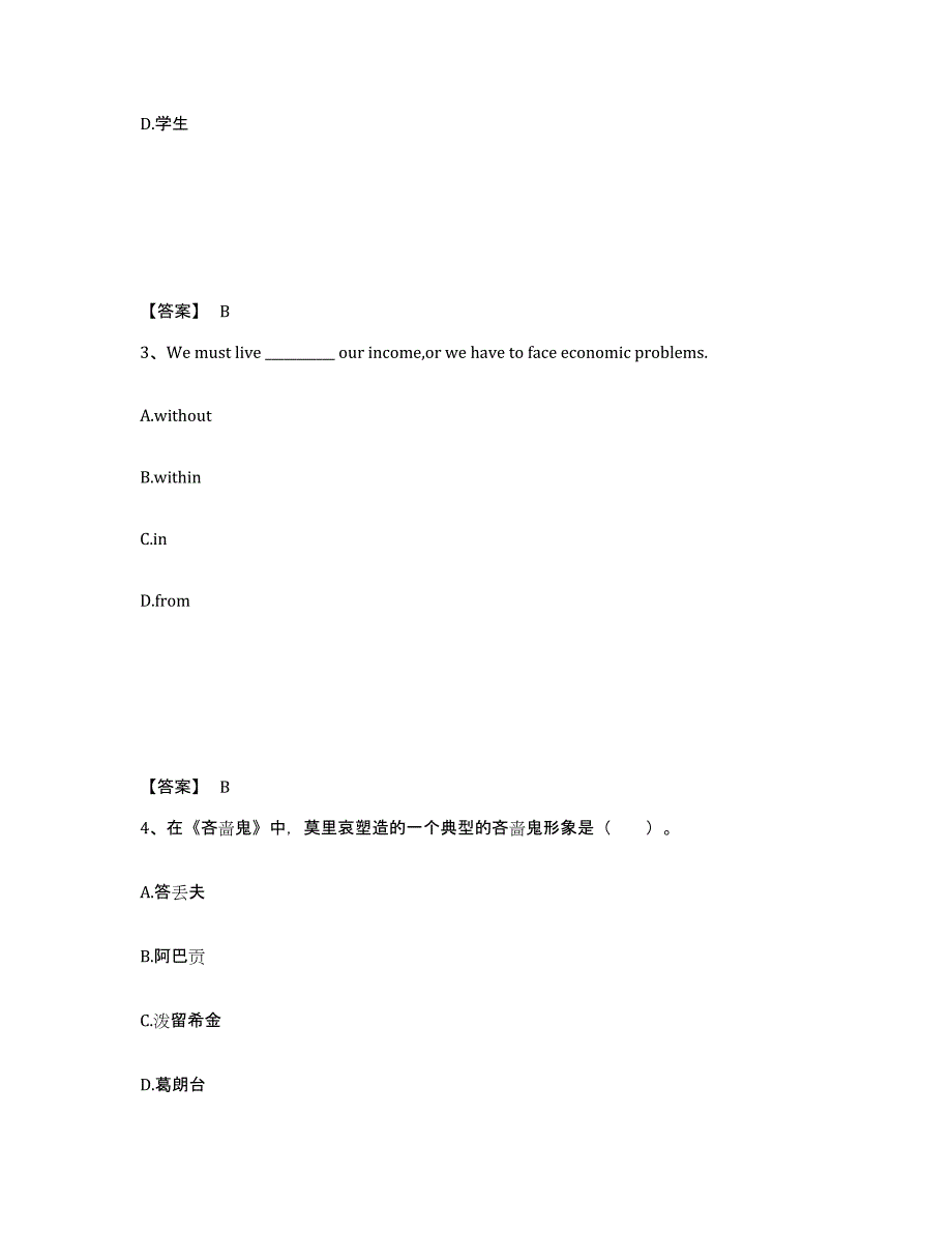 备考2025上海市徐汇区小学教师公开招聘全真模拟考试试卷B卷含答案_第2页