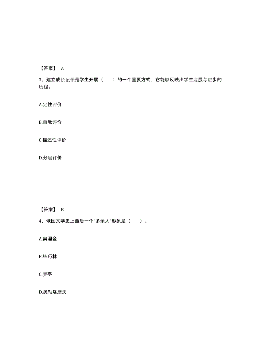 备考2025内蒙古自治区通辽市奈曼旗小学教师公开招聘押题练习试题A卷含答案_第2页