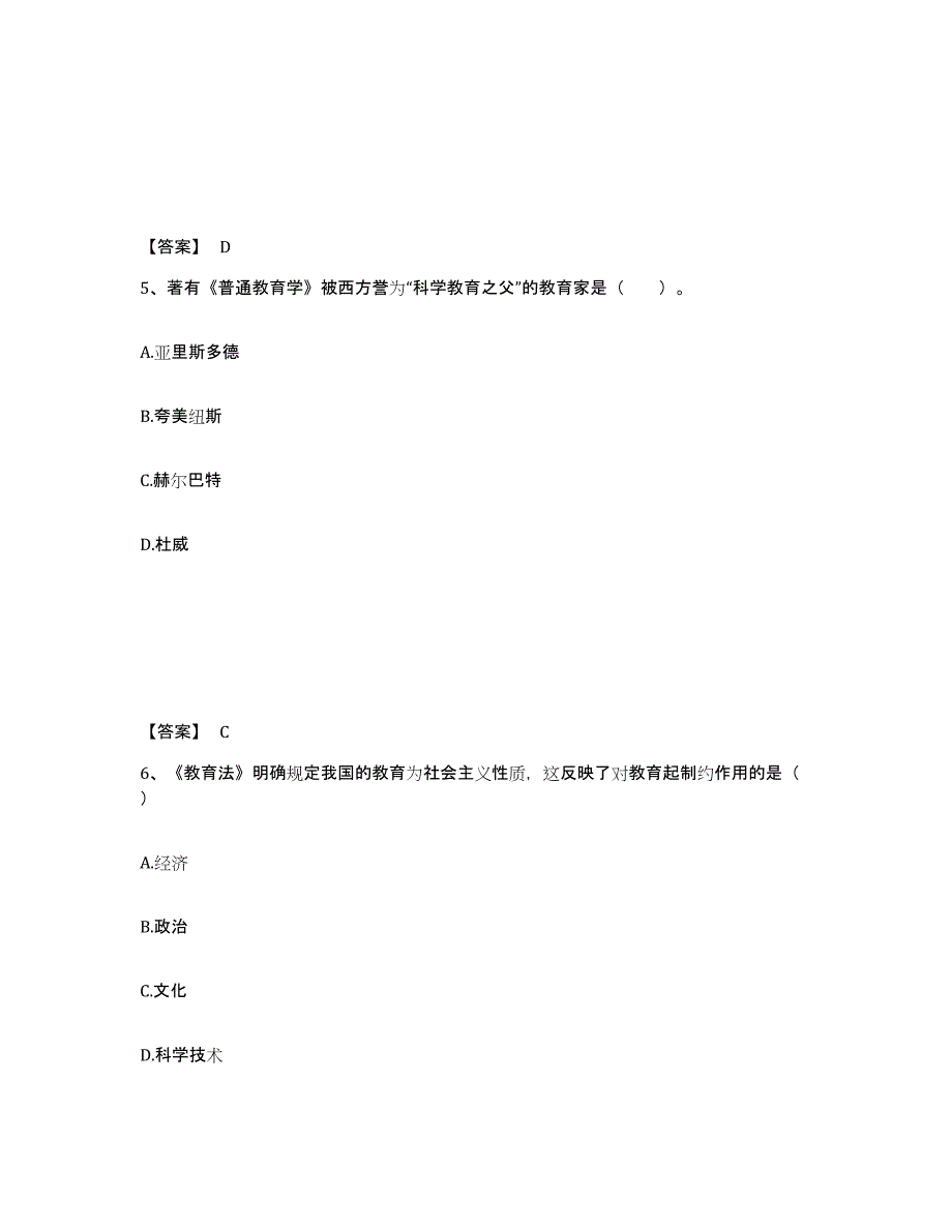 备考2025内蒙古自治区通辽市奈曼旗小学教师公开招聘押题练习试题A卷含答案_第3页