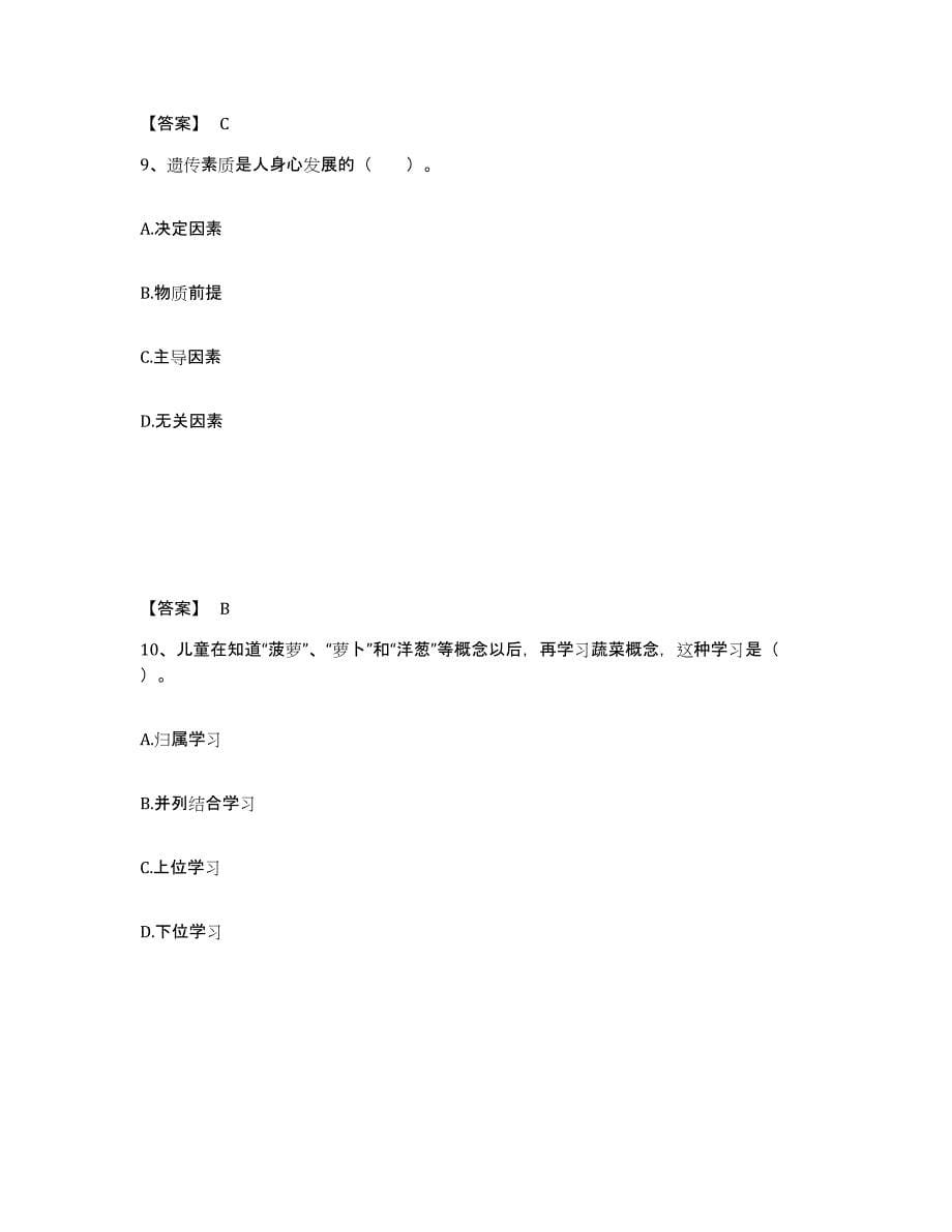 备考2025四川省内江市资中县小学教师公开招聘考前冲刺试卷A卷含答案_第5页