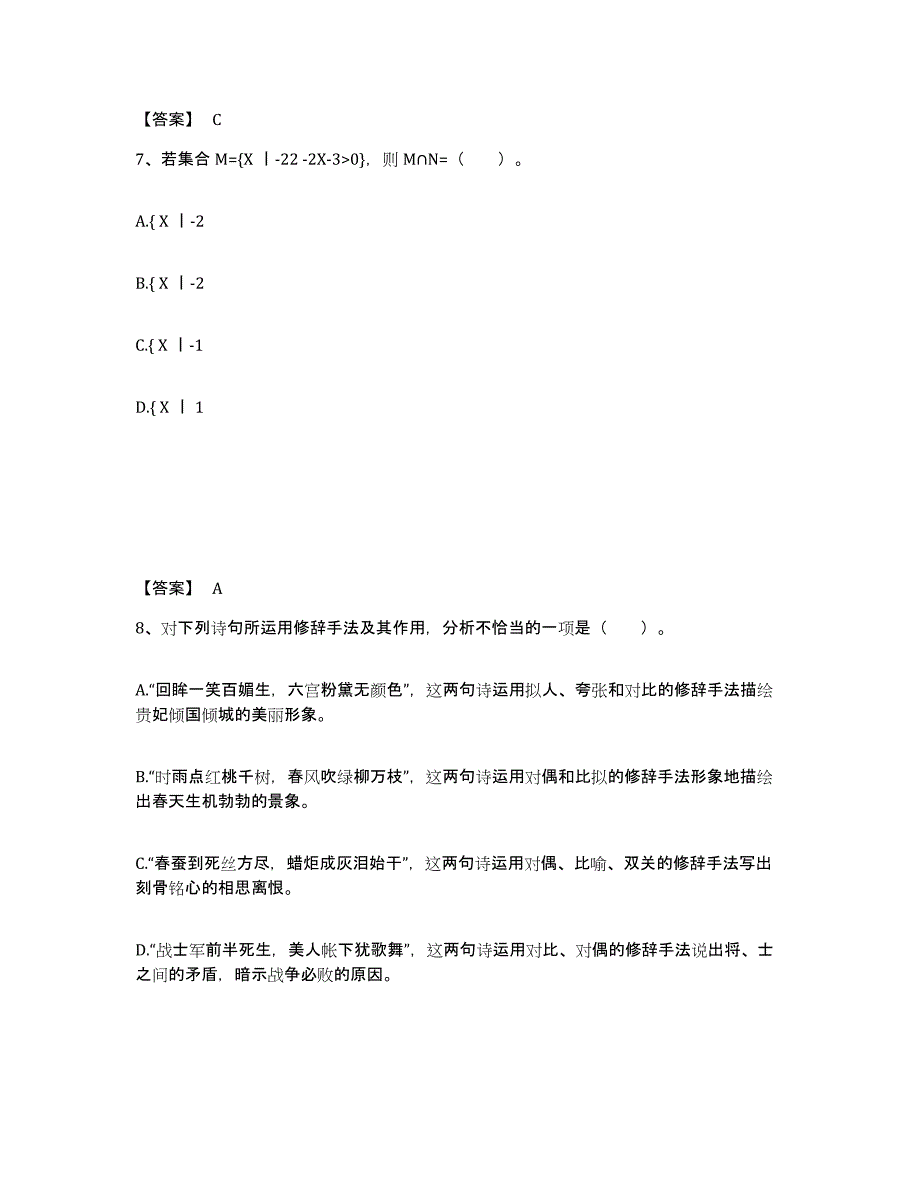 备考2025吉林省辽源市东辽县小学教师公开招聘能力提升试卷A卷附答案_第4页